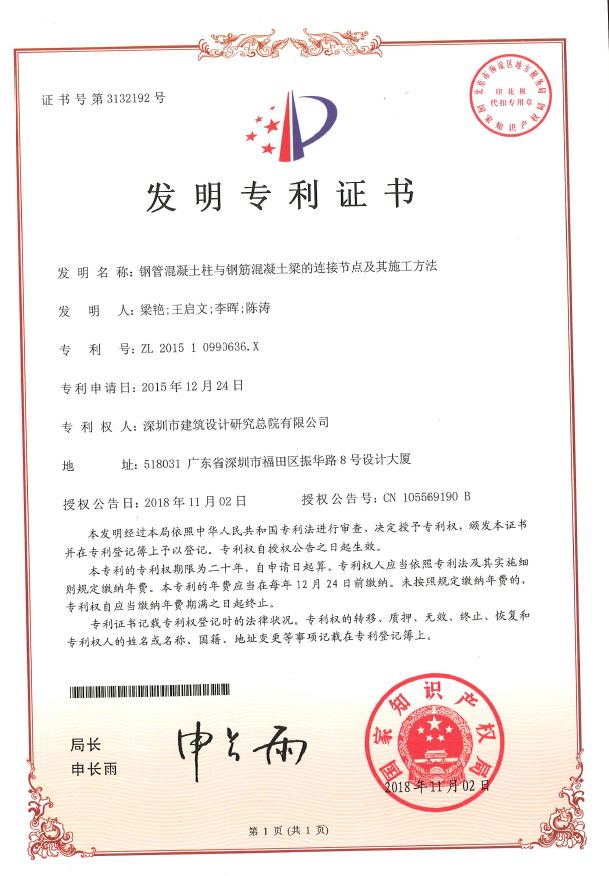 025鋼管混凝土與鋼筋混凝土梁的鏈接節(jié)點及施工方法.png